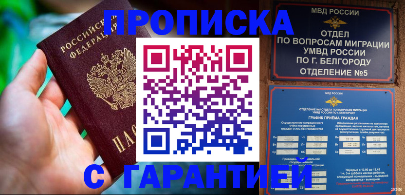 прописка для работы в Биробиджане