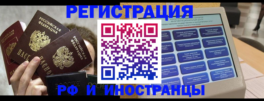 прописка в Биробиджане